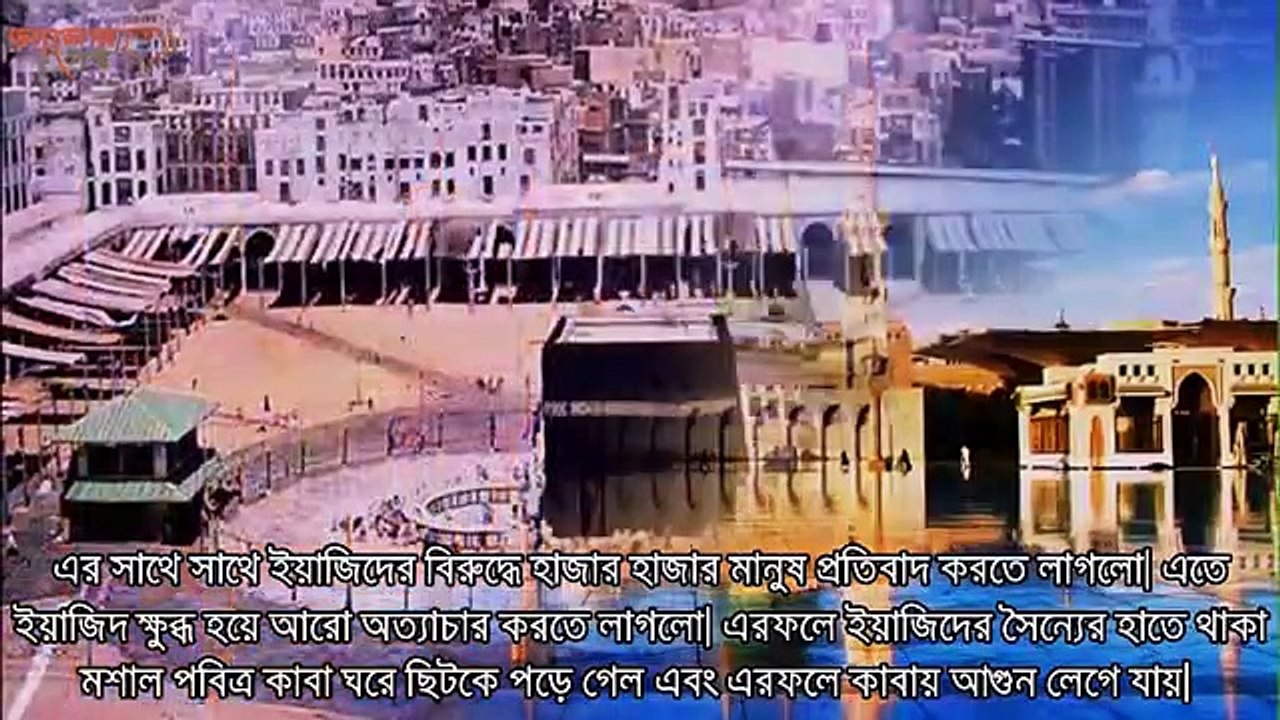 ইমাম হোসাইনকে হত্যার পর ইয়াজিদের শেষ পরিনতি যা হয়েছিল ! জানলে গাশিউরে উঠবে আপনার   #  AzadTechWorldPr  #