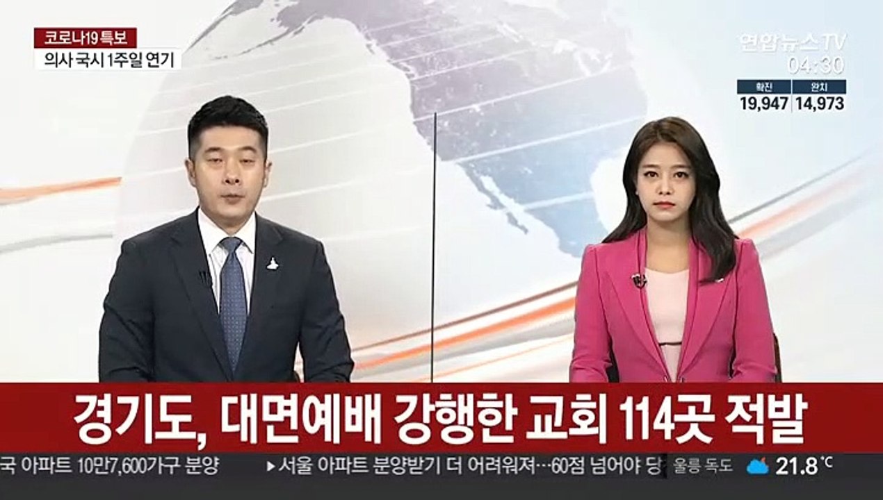 경기도, 대면예배 강행한 교회 114곳 적발…형사고발 검토