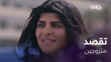 لن تتخيلوا تزوجت من؟!.. وتريد أن تنجب منه بل وتحبه وايد وايد