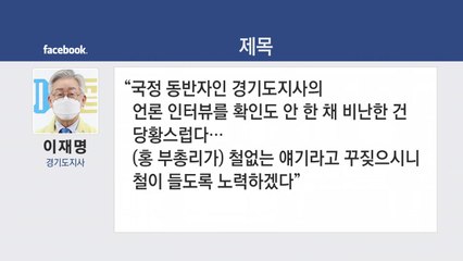 [앵커리포트] 홍남기, '전 국민에 지원금' 이재명에 "무책임한 발언"...이재명 '발끈' / YTN