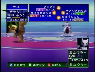 ポケモンスタジアム2 がまんを使わずにナッシー1匹で裏ミュウツーをたおせ