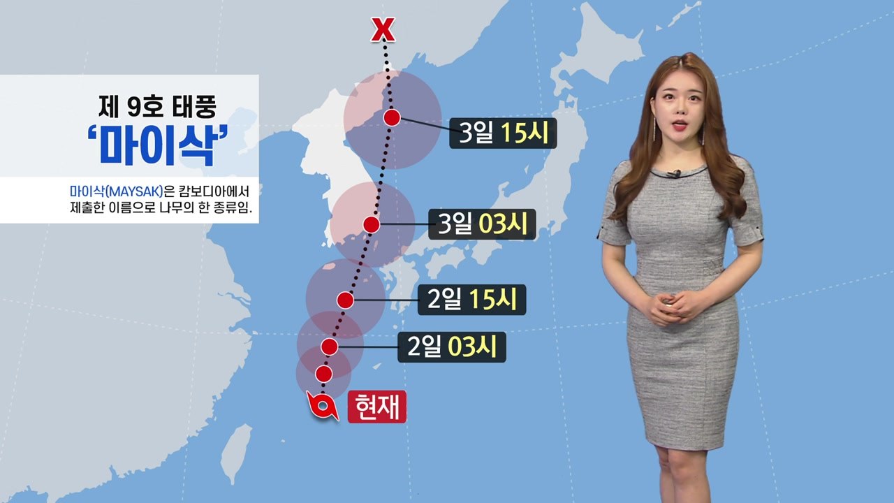 [날씨] 태풍 '마이삭' 현재 위치와 최대 고비 시점은? / YTN