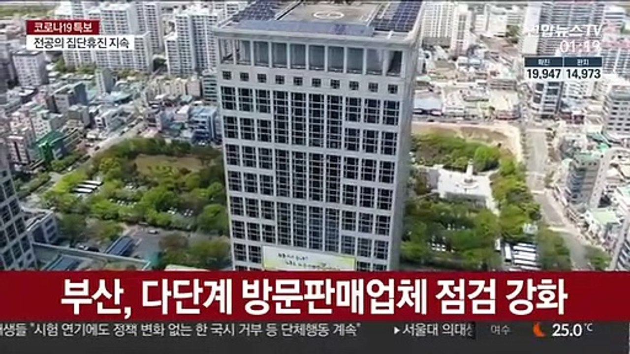부산 다단계 방문판매업체 점검 강화…신고 포상금도 지급