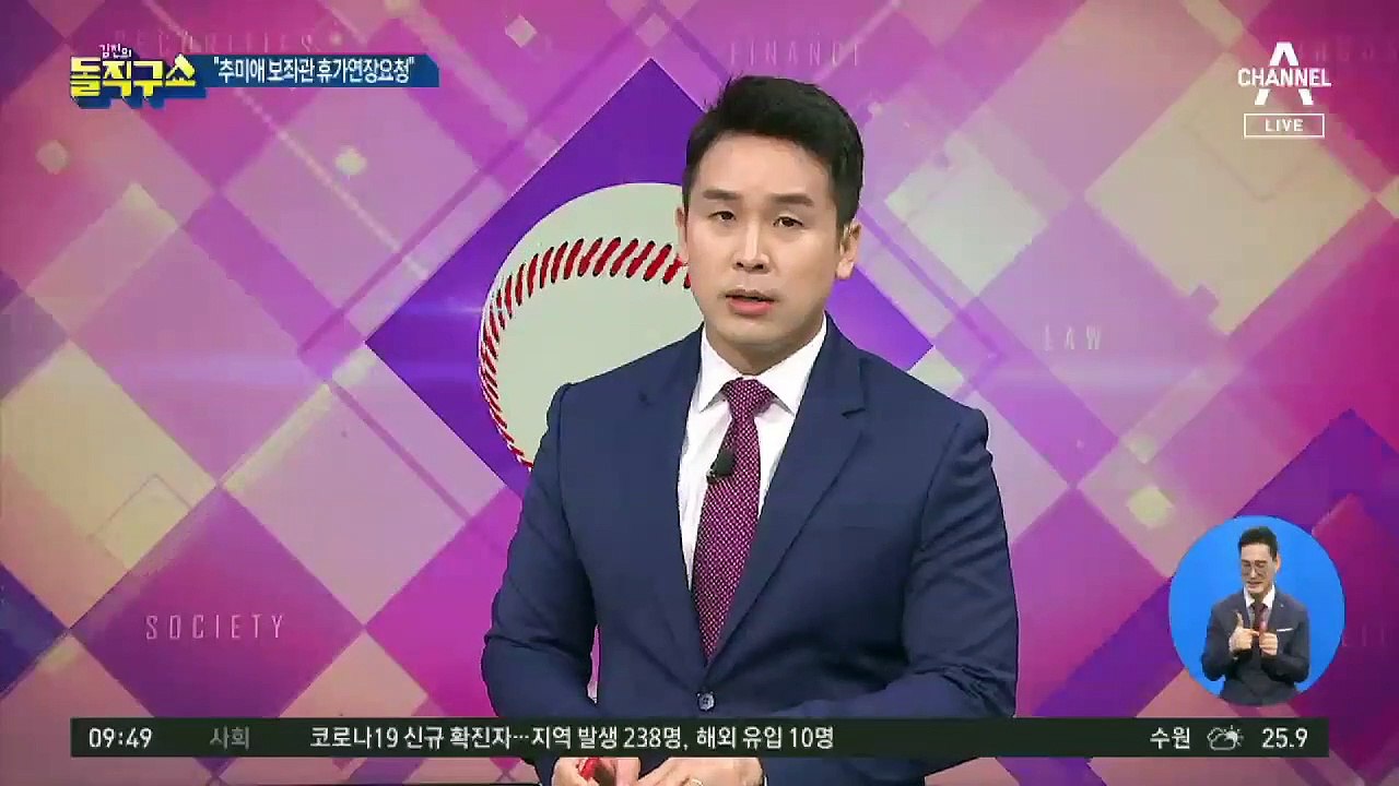 [핫플]秋 아들 휴가 미복귀 의혹 사건…보좌관이 전화?