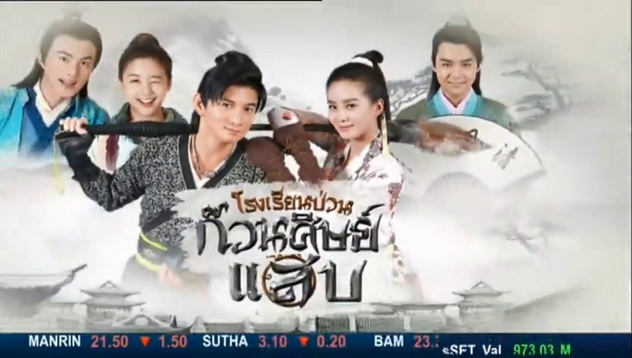 โรงเรียนป่วนก๊วนศิษย์แสบ ตอนที่ 27