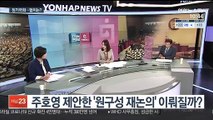 [뉴스포커스] 이낙연, 오늘 김종인과 첫 회동…협치 물꼬 트나?