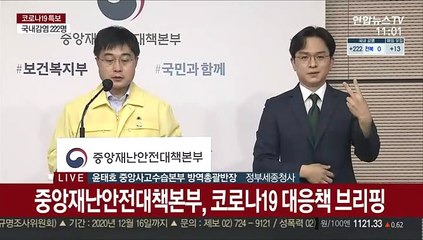 [현장연결] 중대본 "주말까지 방역 배수진 치고 대규모 유행 저지"
