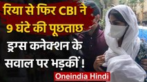 Sushant Rajput Case: Rhea Chakraborty से CBI ने फिर की 9 घंटे तक पूछताछ | वनइंडिया हिंदी
