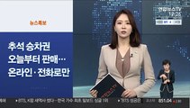 [사이드뉴스] 서울 아파트값 상승 둔화…전세·세종 아파트 더 올라 外