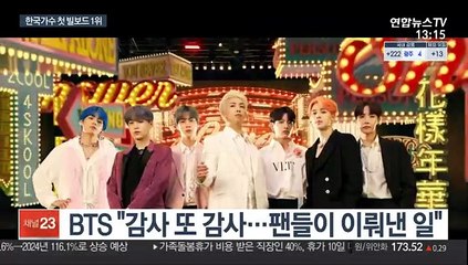 새 역사 쓴 BTS…빌보드 메인차트 첫 1위