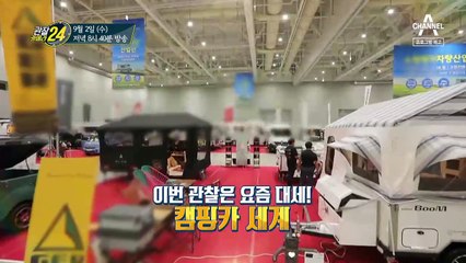 [예고]달리는 힐링 하우스! 비대면 여행, 캠핑이 뜬다!
