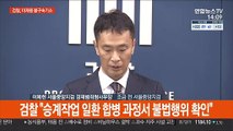 [현장연결] 검찰, 삼성 이재용 '시세조종·업무상배임' 불구속 기소