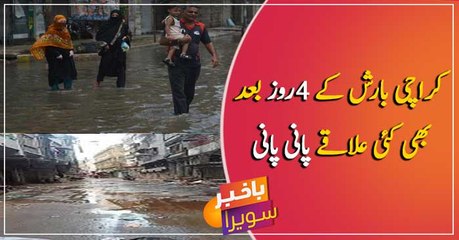 Stagnant water in various areas of Karachi even after four days of rain