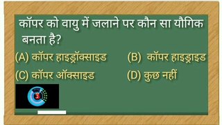GK । GK Question in Hindi । General knowledge questions in Hindi । General knowledge questions in English । GK test । सामान्य ज्ञान प्रश्नोत्तरी । सामान्य ज्ञान के प्रशन और उत्तर
