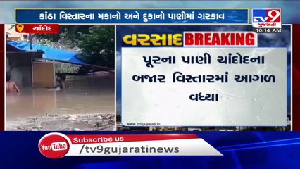 Dabhoi- Parts of Chandod still waterlogged - TV9News