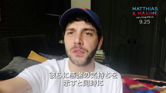 映画『マティアス＆マキシム』コメント
