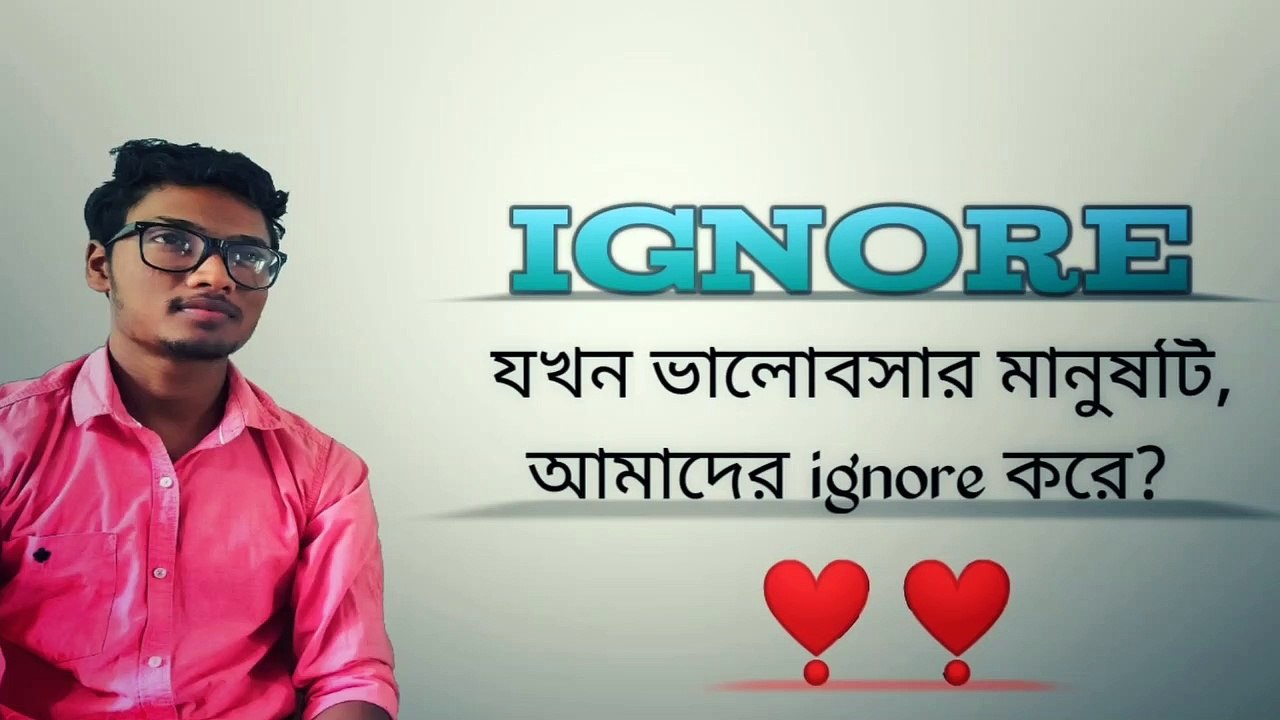 ভালো বাসার মানুষটা,যখন আমাদের ignore করে ❣️। When the man of love ignores us. ।।ignore।। ।sad love।
