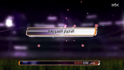 تتويج الهلال والممر الشرفي موجز الأخبار السريعة