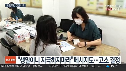 [단독] 폭언에 시달리다 고소한 관리소장…또 입주민 갑질 의혹