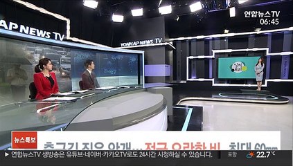 [날씨트리] 출근길 짙은 안개…전국 요란한 비, 최대 60㎜