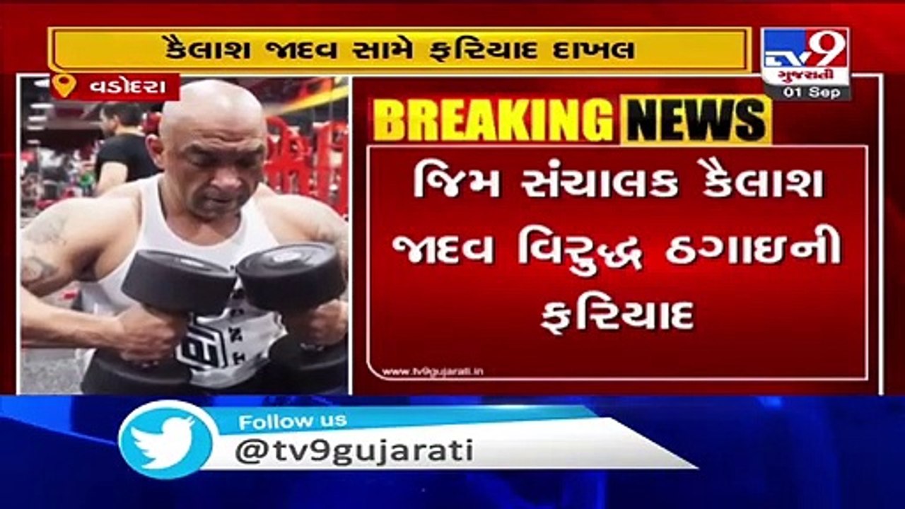 Vadodara- Doctor duped of lacs of rupees by renowned gym owner, complaint filed against gym owner
