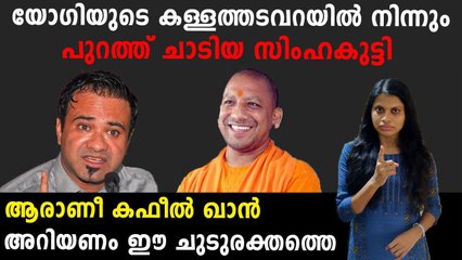 All You Need To Know About Dr. Kafeel Khan | Oneindia Malayalam