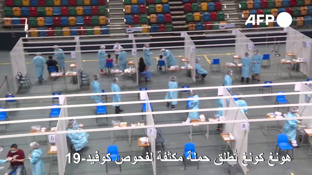 هونغ كونغ تطلق حملة مكثفة لفحوص كوفيد-19