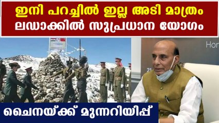 Rajanth singh holds top level meeting to discuss china issue | Oneindia Malayalam