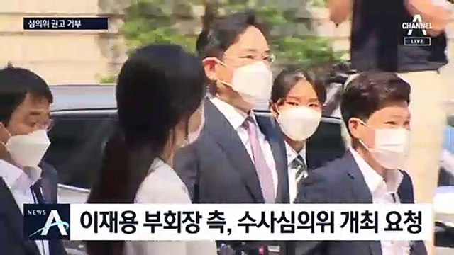 검찰, ‘불기소 권고’ 거부…수사심의위 무용론까지