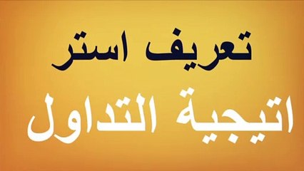 تجارة الفوركس: الفرق بين البيب والبوينت