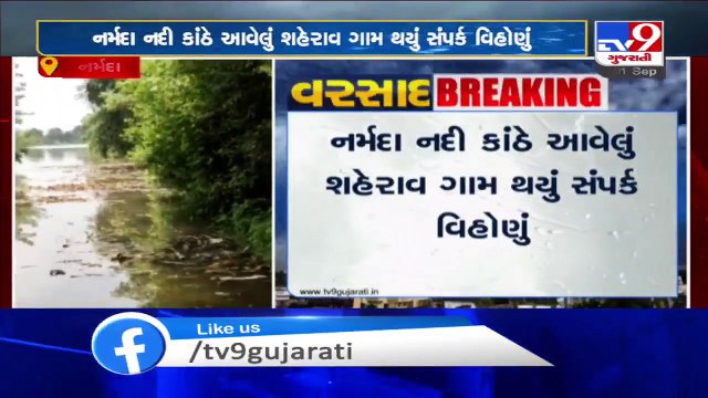 Following heavy rain, Shaherav village lost connectivity - Narmada