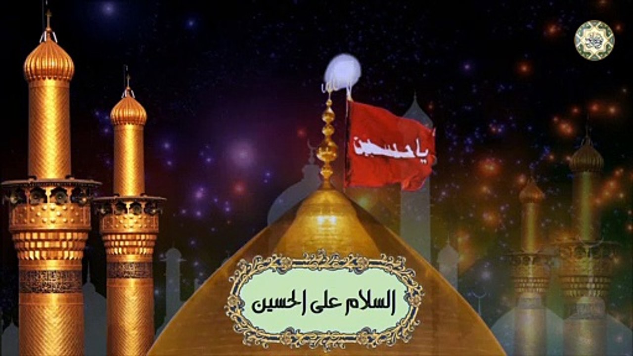 ‏السلام على الحســـــين وعلى علي بن الحســـــــين وعلى أولاد الحســـــــين وعلى اصحاب الحســــــــين
