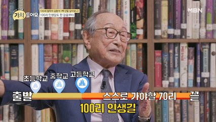 배움은 끝이 없다! 김형석이 말하는 ‘백세인생에서 교육이란?’