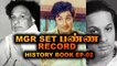 MGR SET பண்ண RECORD | HISTORY BOOK EP-02 | FILMIBEAT TAMIL