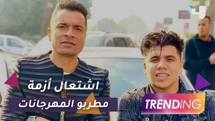 Download Video: رد نقابة الموسيقيين على الهجوم ضد شاكوش وعمر كمال بسبب حفل تونس.. فهل سيتم إلغاء الحفلات؟