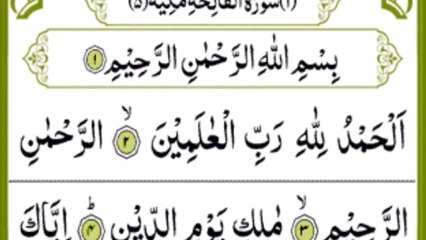 Surah Fatiha _surah al fatiha full arabic text_ Tilawat surah fatiha