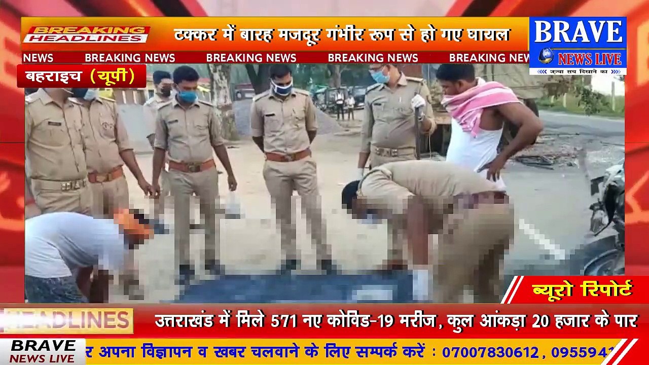 #बहराइच के शंकरपुर चौराहे पर ट्रक व ट्रैवलर जीप में हुई जोरदार टक्कर, 12 गंभीर रूप से घायल, 5 की... | BRAVE NEWS LIVE