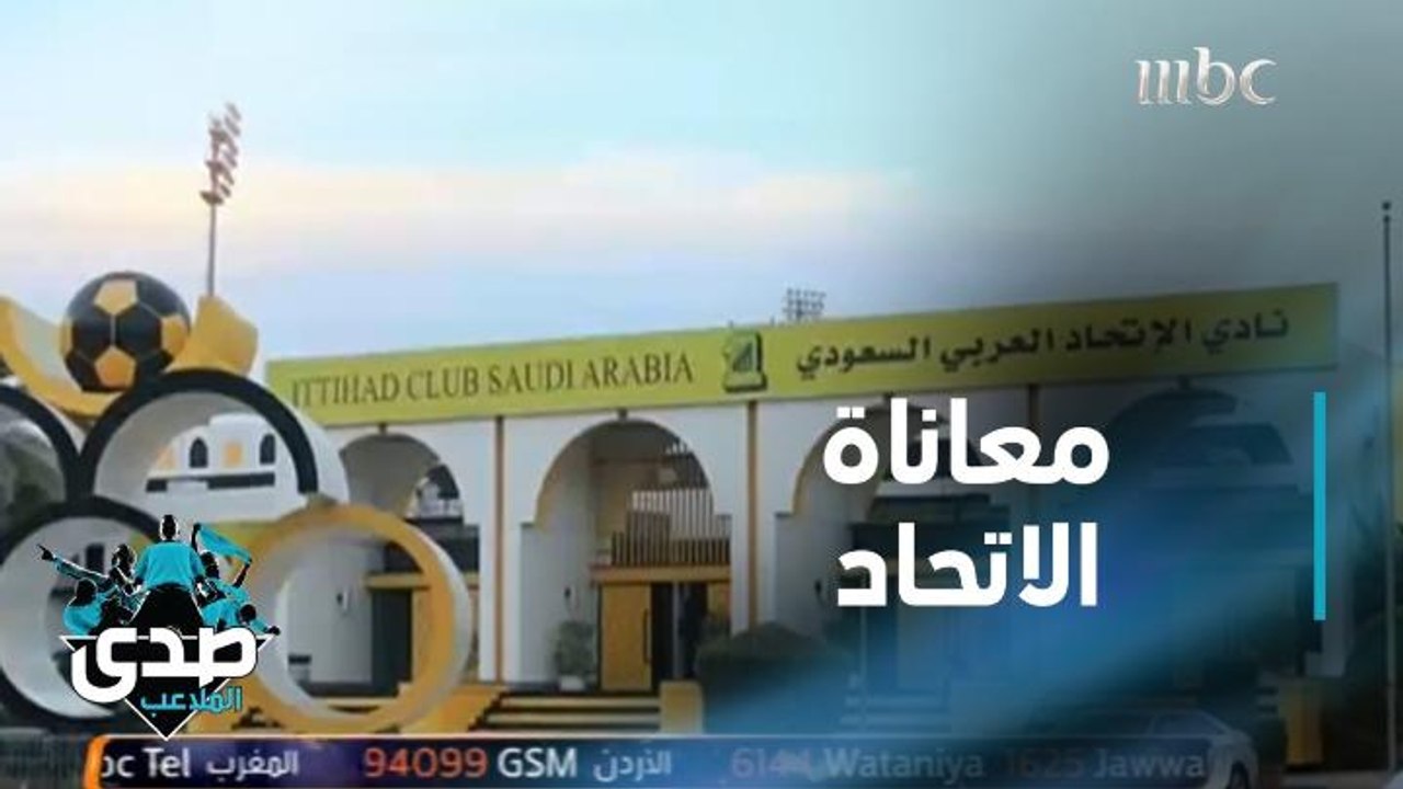 قصة الاتحاد من البدايات حتى الآن.. صدى الملاعب يتحدث عن العميد بهذا التقرير