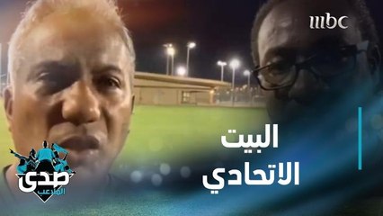 آراء البيت الاتحادي وكيفية تفادي سيناريو الهبوط في تقرير الصدى