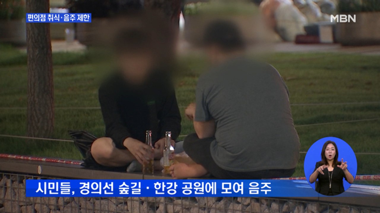 편의점 단속하자 공원으로…서울시 "시민 협조 필요"