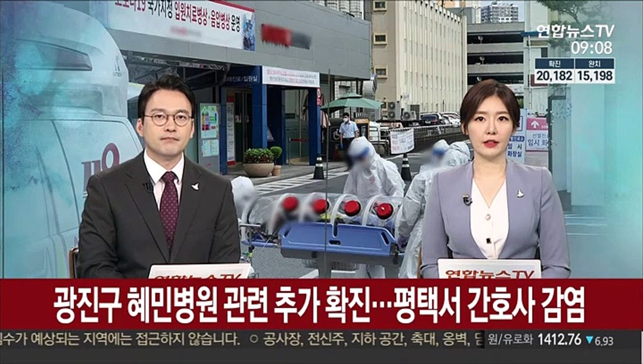 광진구 혜민병원 관련 추가 확진…평택서 간호사 감염