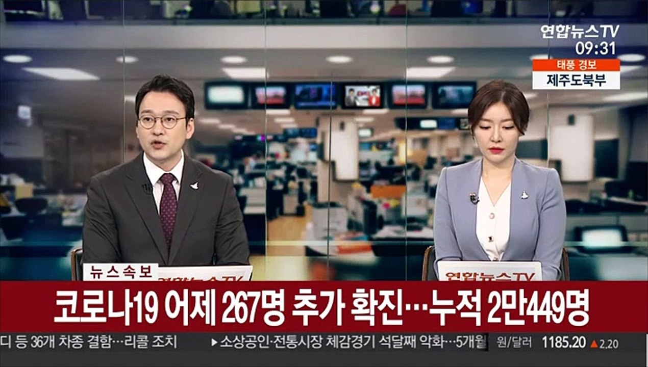 [속보] 코로나19 어제 267명 추가 확진…누적 2만449명