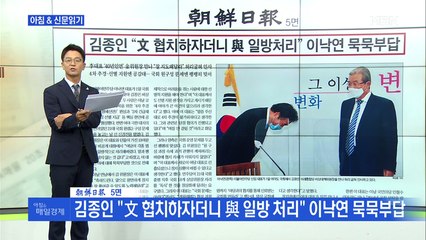 신문브리핑4 "이낙연·김종인, '4차 추경 편성' 사실상 합의"외 주요기사