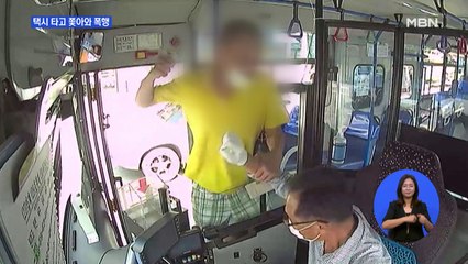 노 마스크 버스 승차 거부했더니…택시 타고 쫓아와 기사 폭행