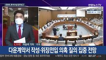 이흥구 대법관 후보자 인사청문회…부동산 문제 쟁점