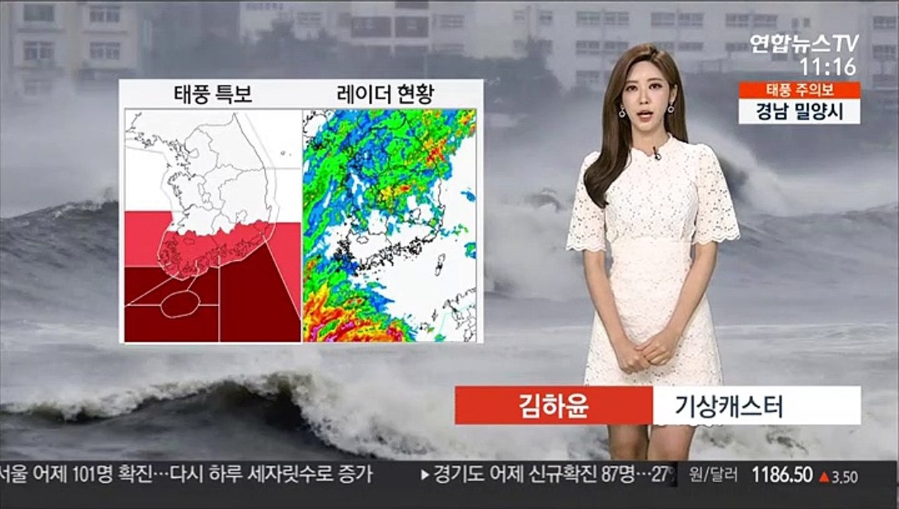 [날씨] 내일까지 태풍 영향 비바람…시속 180km 강풍 동반