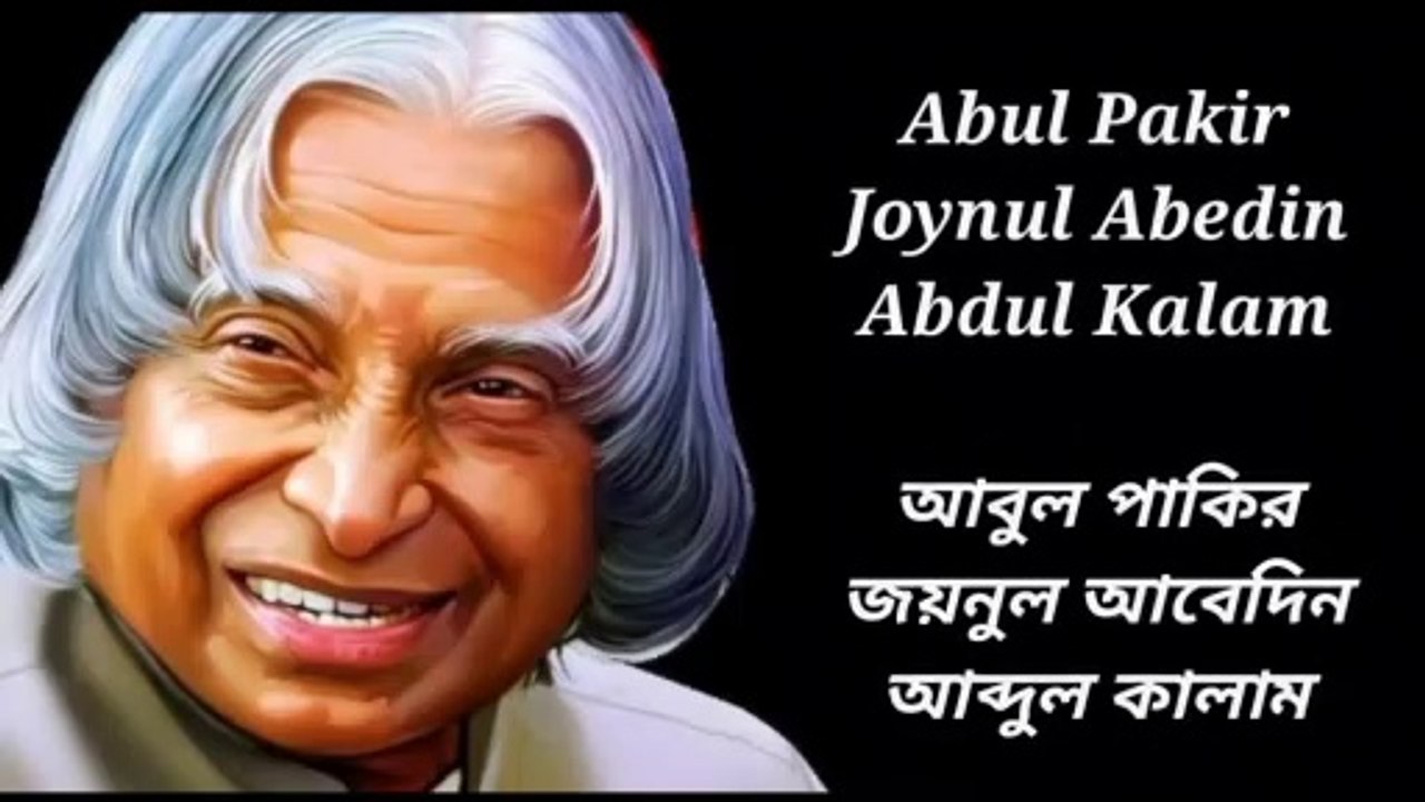 জীবন বদলে দেয়া উক্তি / life changing quotes / এপিজেএ আব্দুল কালাম /  APJA ABDUL KALAM /