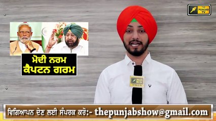 ਮੁੱਖ ਮੰਤਰੀ ਨੇ ਲਏ ਸਖਤ ਫੈਸਲੇ CM Captain Amrinder Singh takes decisions for people
