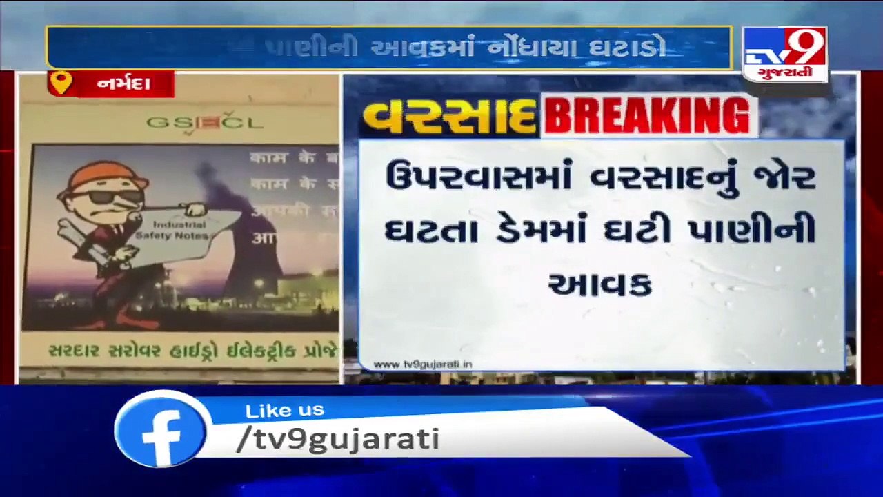 Water level of Narmada dam at 133.30 m - TV9News