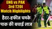 ENG vs PAK, 3rd T20I, Match Highlights: Haider Ali, Hafeez star as Pakistan win | वनइंडिया हिंदी